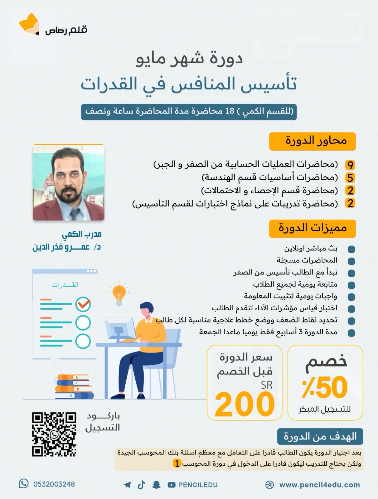 دورة تأسيس المنافس شهر مايو