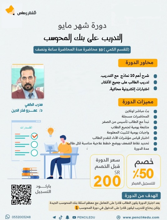 دورة المنافس للتدريب على بنك المحوسب